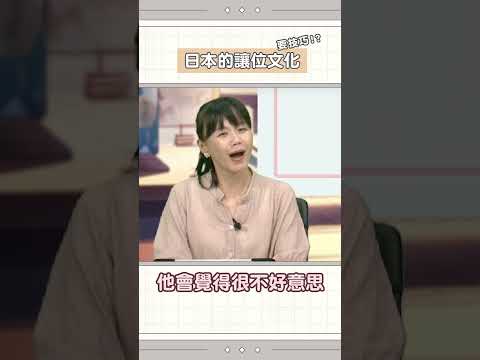 在日本搭車該讓座嗎？【Live精華】 #shorts #空大live