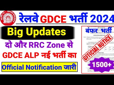 Railway GDCE ALP vacancy out/Railway GDCE ALP new recruitme 2024/Railway ALP exa latest updates