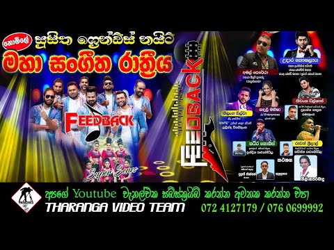 Feedback Live In Bopitiya || ෆීඩ් බැක් සංගීත ප්‍රසංගය - බෝපිටිය  || 2022