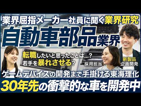 【業界研究】自動車部品業界が面白い【東海理化】｜MEICARI（メイキャリ）就活Vol.1096