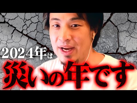 ※2024年は嫌な予感がする※災害は始まりに過ぎない。経済状況は悪化し治安も崩壊する【 切り抜き 2ちゃんねる 思考 論破 kirinuki きりぬき hiroyuki 通り魔 日本 地震 羽田事故】