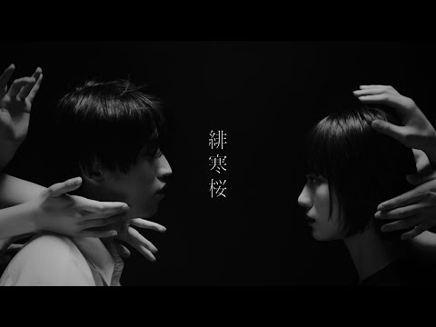 れん - 緋寒桜 (Music Video)