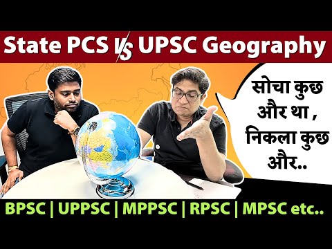 Geography MCQ difficulty & Trends: State PCS vs UPSC | UPSC की तैयारी राज्य-सेवाओ में कितनी उपयोगी?