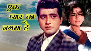 Ek Pyar Ka Nagma Hai - 4K | Mukesh, Lata Mangeshkar | Manoj Kumar, Nanda | Shor