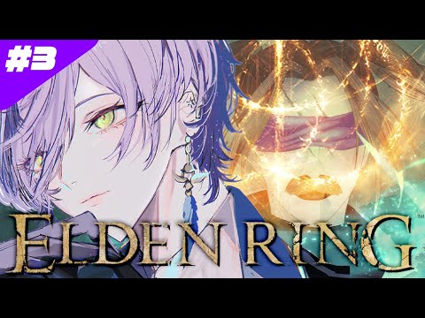 #3【ELDEN RING】完全初見！初のフロムゲーだけど神なので余裕です【榊ネス/にじさんじ】