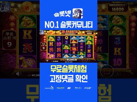 [슬롯] 즥이는 그림장, 거북이 한바닥 5,000배 맥스, 슬롯넷 시청자 제보 영 Pragmaticplay 5 Rabbits Megaways Maxwin [슬롯 실시간] [슬롯넷]