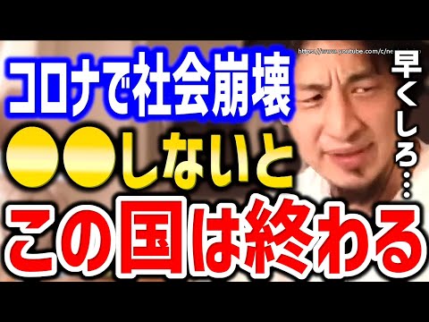 【ひろゆき】※●●しないと日本は崩壊します※早くしないと社会は終わりますよ。日本のコロナ感染対策についてひろゆき【切り抜き／論破／オミクロン株／岸田首相／小池百合子知事／ワクチン／まん延防止／時短】