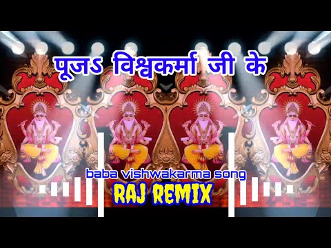 पूजऽ विश्वकर्मा जी के #tuntunyadav #kajalraj Jay baba Vishwakarma Puja Song #dj  Raj remix #trending