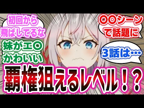 【ロシデレ 3話までまとめ】初回から○○見せるサービスシーンで話題に！今期最高級のえちえちさと王道ラブコメで刺さる人続出の人気アニメ！【ネットの反応集】【時々ボソッとロシア語でデレる隣のアーリャさん】