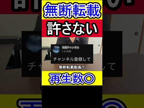 【警告】僕の動画が無断転載された件について #無断転載