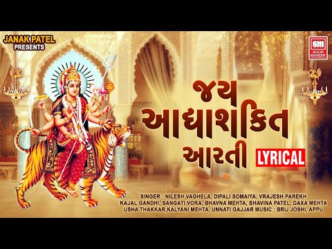 Jay Aadhyashakti Aarti Lyrics | Ambe Maa Ni Aarti - Thal | Soor Mandir