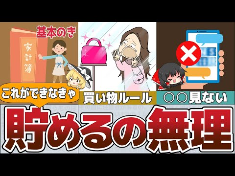 【ゆっくり解説】ズボラ浪費家でもお金を自然と使わなくなる生活術6選【貯金 節約】