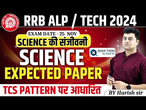 RRB ALP/Tech 2024 | Science Mock Test  Based on Latest TCS Pattern | Science by Harish Sir