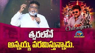 Actor Prudhvi Raj Speech at Megastar Chiranjeevi Birthday Celebrations || @NTVENT