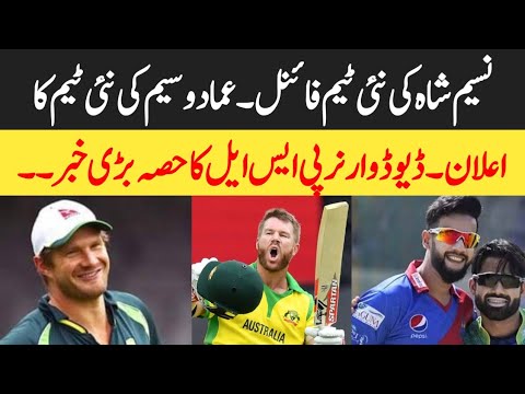 Naseem shah Team final, David Warner in Psl 9 , Imad wasim new team, Watson new coach