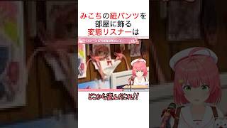 狂人リスナーを見つけたホロメンの反応w #ホロライブ切り抜き