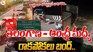 Hyderabad-Vijayawada Highway Closed | Weather Live News Updates @sumantvlive