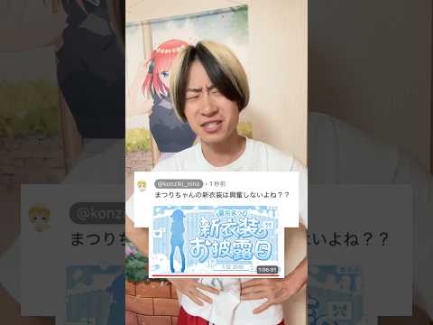 【Q&A】夏色まつりちゃんの新衣装は興奮しないよね？？　#ホロライブ #夏色まつり #オタ活 #shorts