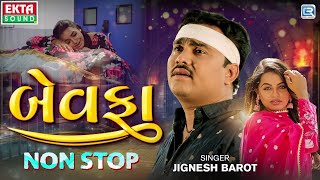 BEWAFA Non Stop - Jignesh Barot | Kajal Maheriya | Non Stop Sad Songs | Gujarati Bewafa Song