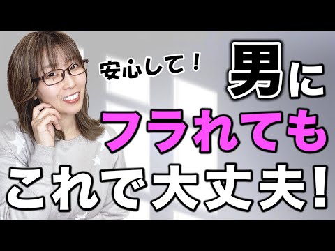 辛い失恋から抜け出したい…フラれた女性がするべきこと【女性向け、恋愛】