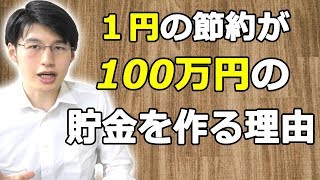 少額節約こそ圧倒的な貯金につながる理由。生活費における固定費・変動費を意識しよう