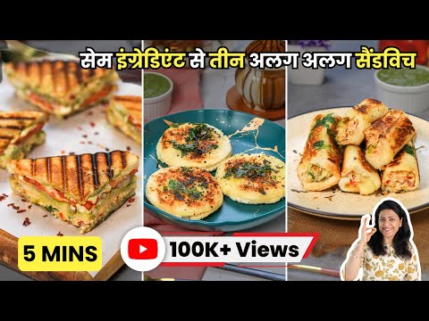 बाजार जैसा 3 वेज Curd सैंडविच 5 मिनट में | 3 Ways Curd Bread Sandwich | MintsRecipes