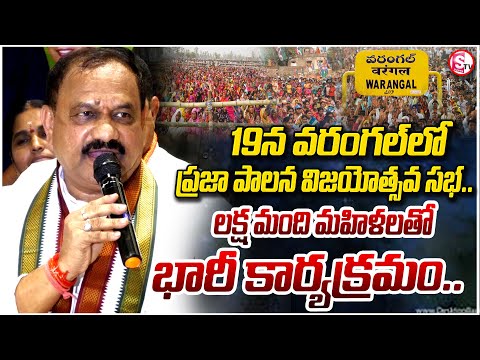 నెల 19న వరంగల్‌లో ప్రజాపాలన విజయోత్సవాలు | Praja Palana Victory Celebrations in Warangal on 19th