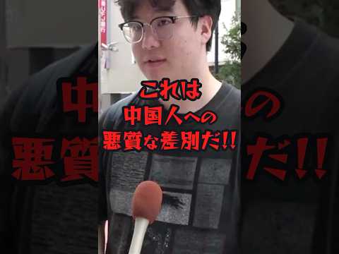 伊勢丹の注意書きにC国人がブチギレた理由www #海外の反応 #shorts