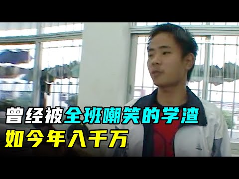 高三学霸学渣，10年后都怎么样了？