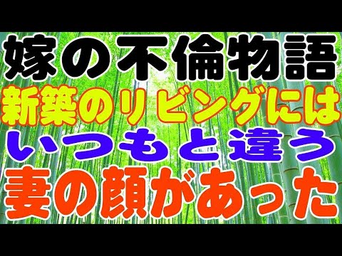 購入したマンションのリビングには、いつもと違う妻の顔があった