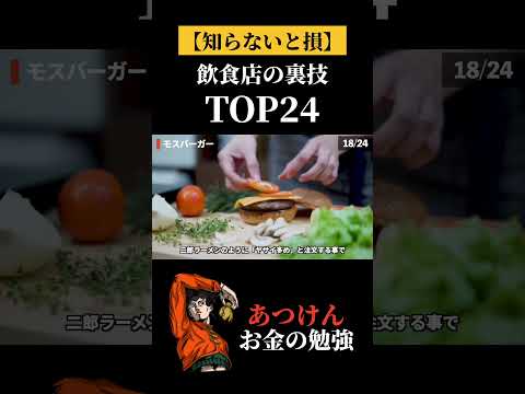 モスバーガーの裏技