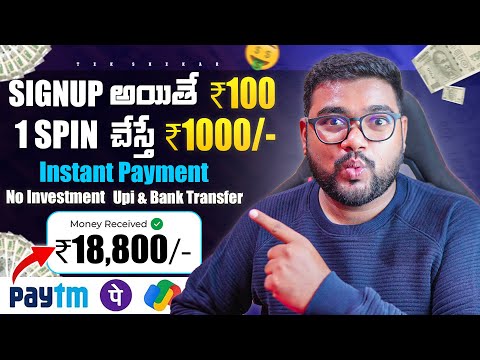 😱Signup ఐతే ₹100 + Spin చేస్తే ₹1000/- 🔥| Money Earning App No Investment | Online Earning in Telugu