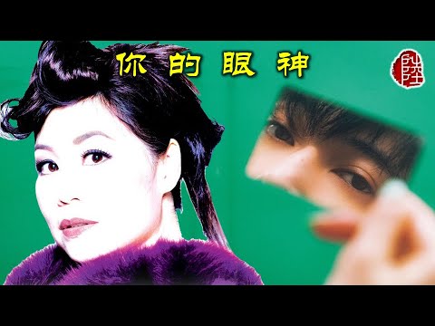 林志美【你的眼神 1983】(歌詞MV)(1080p)(作曲：蘇來)(填詞：鄭國江)(Samantha Lam)