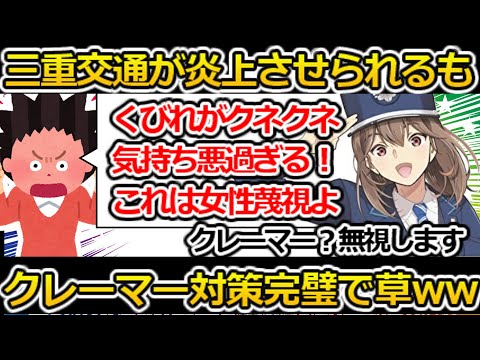 【ゆっくり解説】三重交通の新キャラクターがツイフェミによって炎上させられるも公式のクレーマー対策が完璧過ぎる件