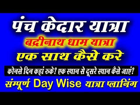 Panch Kedar Yatra & Badrinath Yatra  Complete Day Wise Tour  Planning | Kedrnath Rudranath Tungnath