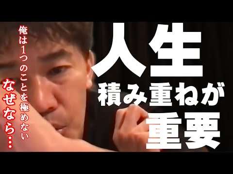 【武井壮】１つを極めず､分散し『能力』を身につけるメリットとは…【切り抜き】