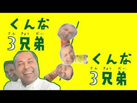 ♪クンナ三兄弟【クンナ×だんご三兄弟】