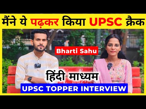 4 बार UPSC Prelims Fail फिर कैसे किया UPSC क्रैक?🔥 | Bharti Sahu AIR-850 | UPSC Topper Interview