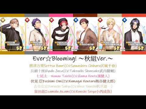 [A3!]Ever☆Blooming! ～秋組Ver.～{KAN/ROM/EN/中}