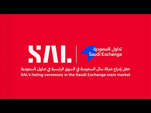 بث مباشر | حفل إدراج شركة سال السعودية للخدمات اللوجستية في #السوق_الرئيسية