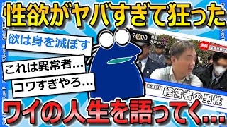 【2ch面白いスレ】性欲がヤバすぎて狂っていった俺の末路を聞いてくれ...【ゆっくり解説】