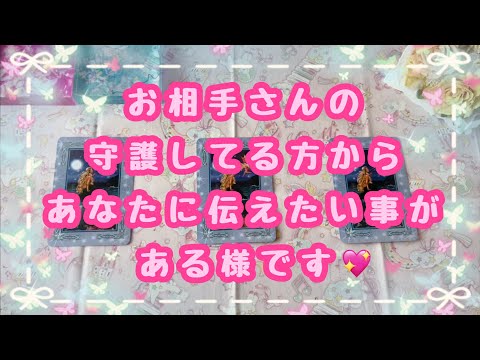 厳しいと感じる選択肢もあると思いますがその言葉には愛がありました💓お相手の守護してる方からあなたに伝えたい事がある様です💖