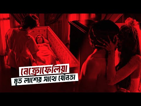 The Dark Truth of Necrophilia | মৃত লাশের সাথে যৌনতা | VOICE OF KHULNA