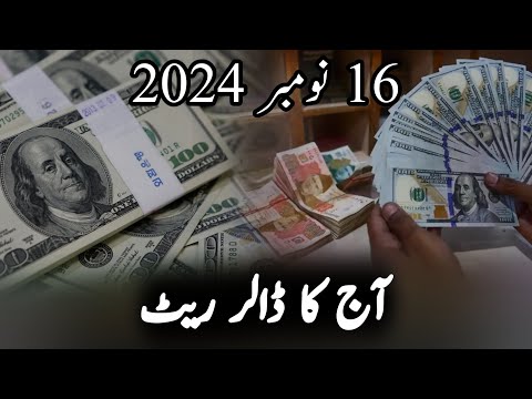 Today Dollar Rate In Pakistan 16 November 2024 | Pakistan News Economy