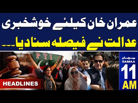 Samaa News Headlines 11 AM | Good News for Imran Khan | 16 Nov 2024 | SAMAA TV