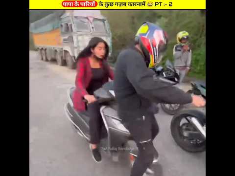 पापा के पारियों के गज़ब कारनामें 😂 PT :- 2 #shortvideo #papakipari