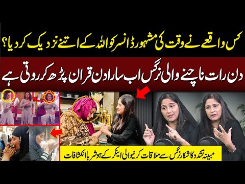 Stage Actress Nargis Say Mulaqat Karne Wali Anchor Kay Rula Denay Walay Inkishafaat | Neo Digital