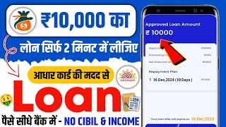 10000 ka loan kaise le | 10000 loan urgent | 10000 loan instant approval | 10 hajar ka chota loan