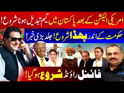 Trump's Victory Linked to Imran Khan? | PTI's Big Preparations | Supreme Court Surprise | Rana Azeem