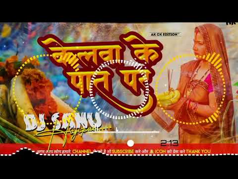 Jhankar ) Hard Edm Drop Mix 🎶 Kelva Ke Paat Par Sharda Sinha Chhath Puja Song 2023Dj RkDj Avinash Ha